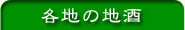 �e�n�̒n��