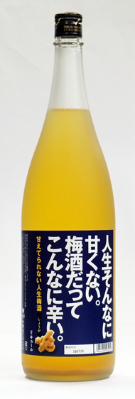 甘えてられない人生梅酒 しょうが